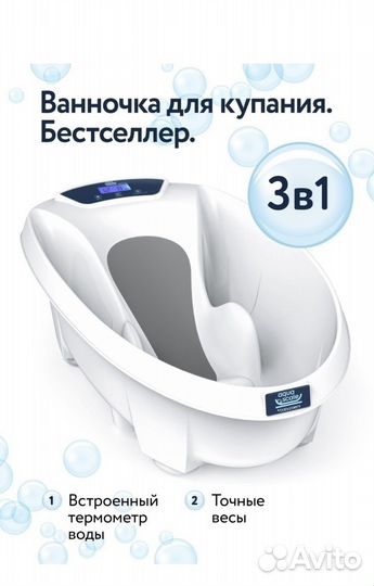 Ванночка для купания