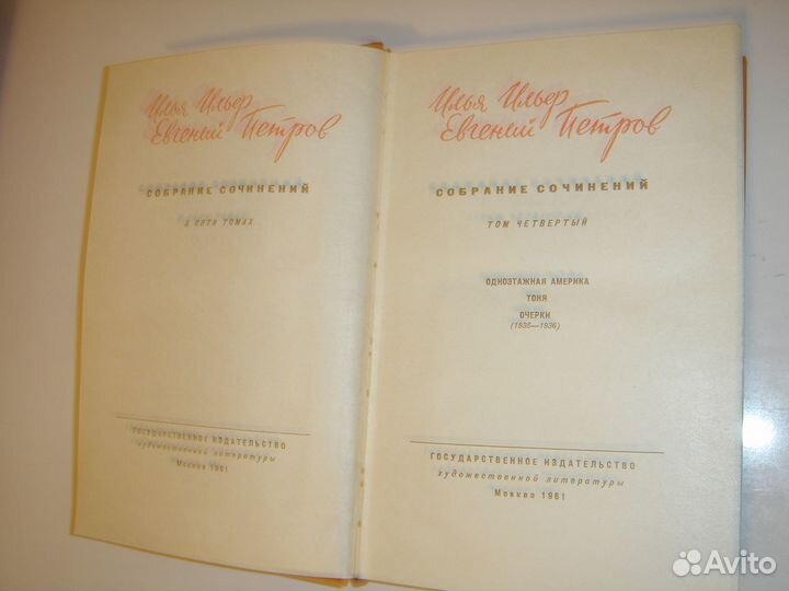 Ильф Петров тома 3, 4, 5 (пятитомник 1961 года)