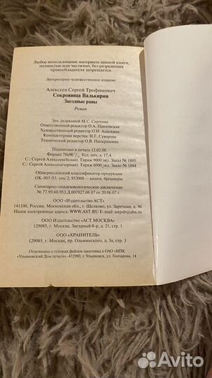 Алексеев звездные раны сокровища валькирии