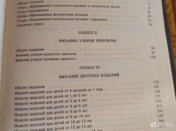 Книга вязание спицами