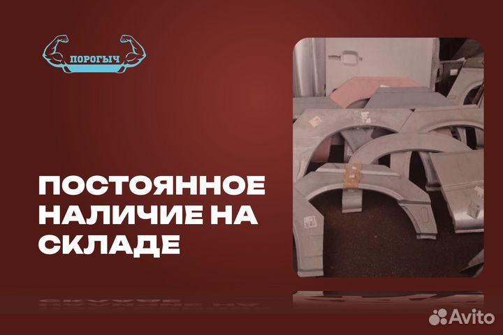 Правая Chery Bonus A13 арка