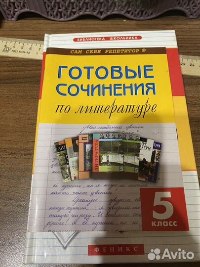 Сборник сочинений и изложений