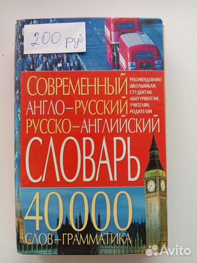 Словари все по сто