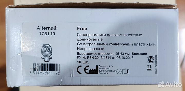 Калоприемники 175110 Coloplast Alterna Free