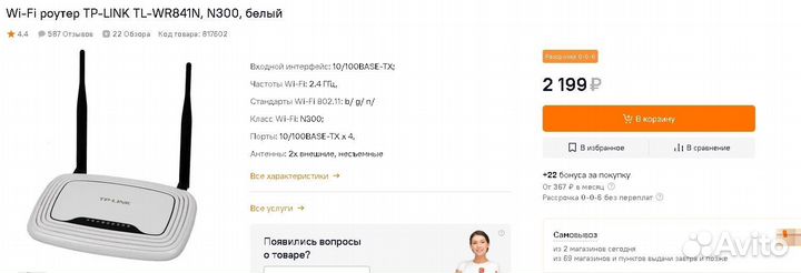 Wifi роутеры tp-link n300