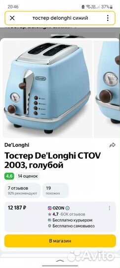 Тостер delonghi