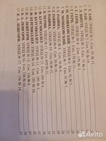 Ноты для фортепиано. Этюды зарубежных композиторов