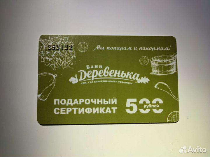 Подарочный сертификат в баню