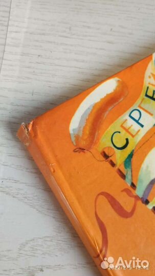 Книга Сергей Михалков Праздник Непослушания