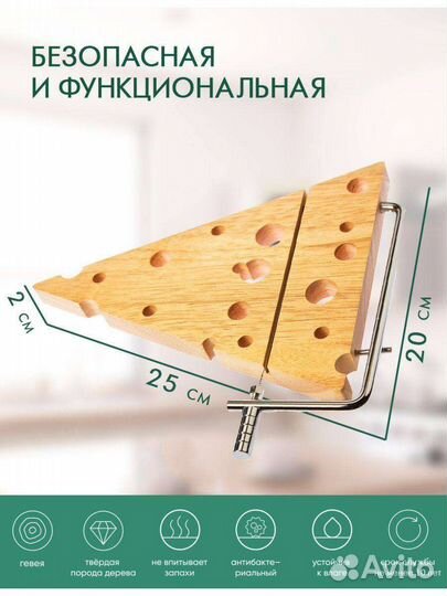 Доска для сыра, сырорезка