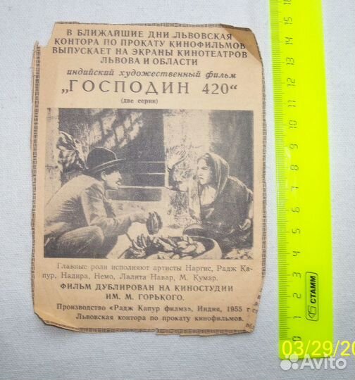 Киноафиша Господин 420