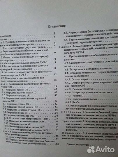 Руководство по рефлексотерапии и аппарат Аксон