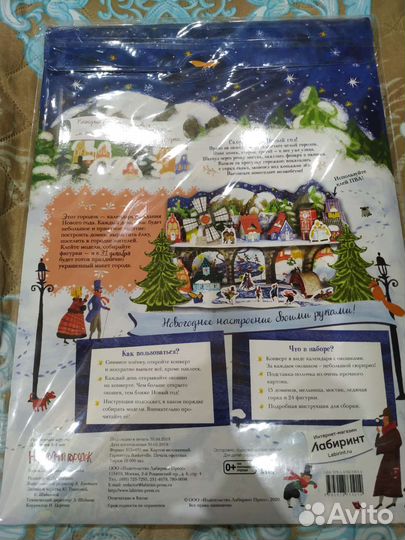 Адвент-календарь Новогодний городок