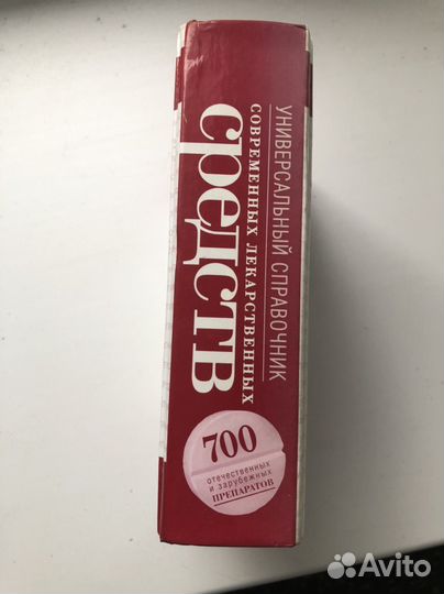 Справочник лекарственных средств