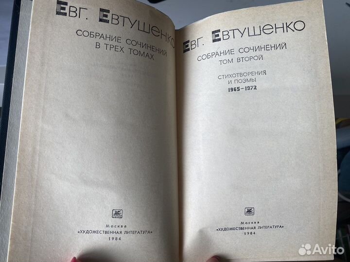 Евтушенко Евгений: собрание сочинений в 3х томах