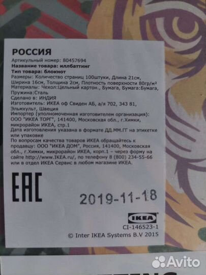 Блокнот IKEA новый