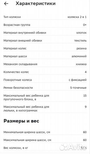 Коляска 2 в 1