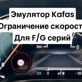 Эмулятор ограничения скорости Kafas для BMW F/G