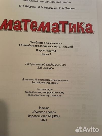 Математика Гейдман 2 класс