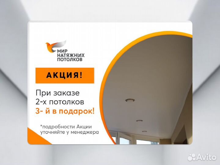 Натяжной потолок