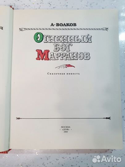 Книга А.Волков 