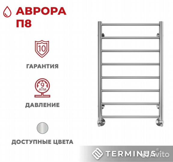 Водяной полотенцесушитель Terminus Аврора П8 500х800