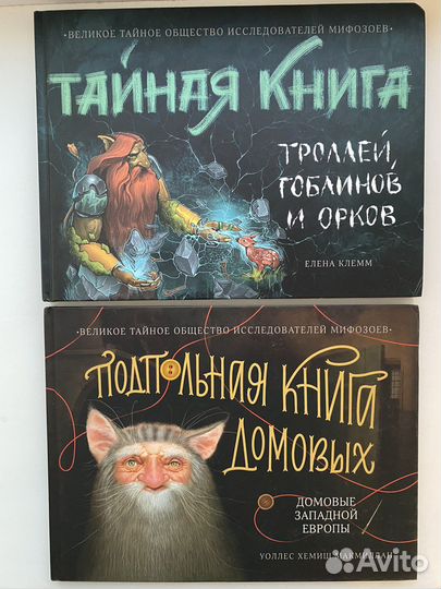 Книги про троллей, гоблинов, орков и домовых