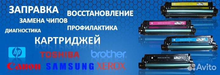 Заправка любых Картриджей, Ремонт принтеров