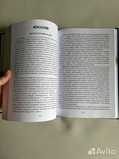 Книга Русские Руны редкая