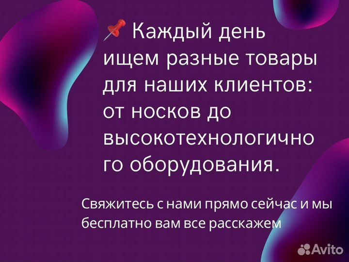 Байер / посредник в Китае / Товар из Китая / карго