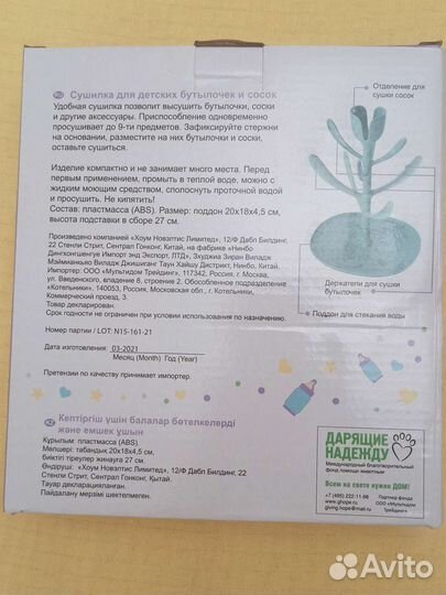 Подставка-сушилка для бутылочек