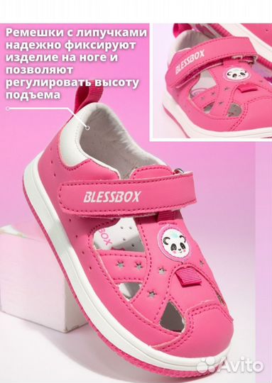 Сандалии blessbox для девочки 23