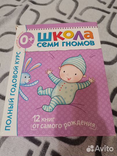 Школа семи гномов 0