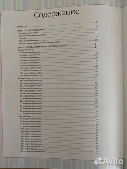 Книга Я - скоро мама