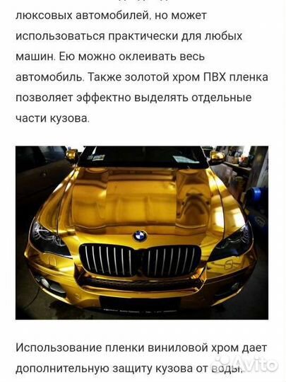 Плёнка винил золотой хром