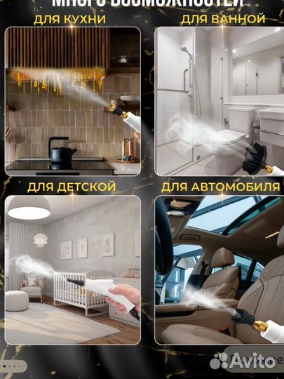 Пароочиститель