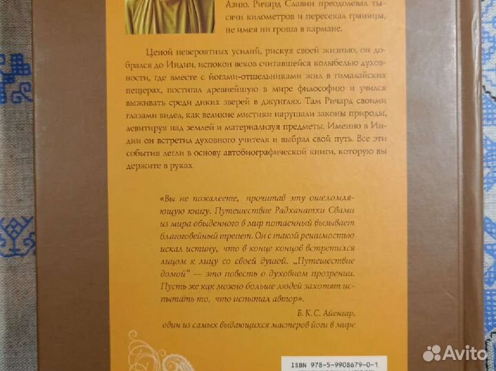 Радханатха Свами 