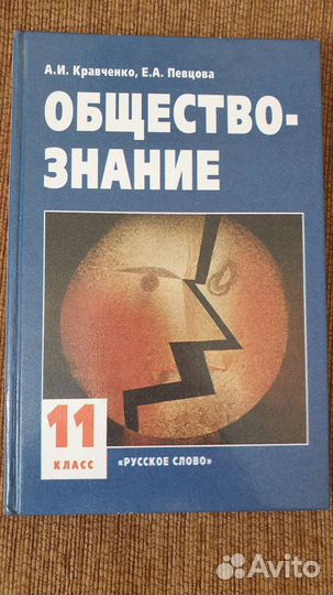 Обществознание 11 класс