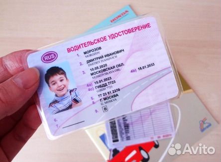 Детское водительское удостоверение купить в Кургане | Личные вещи | Авито