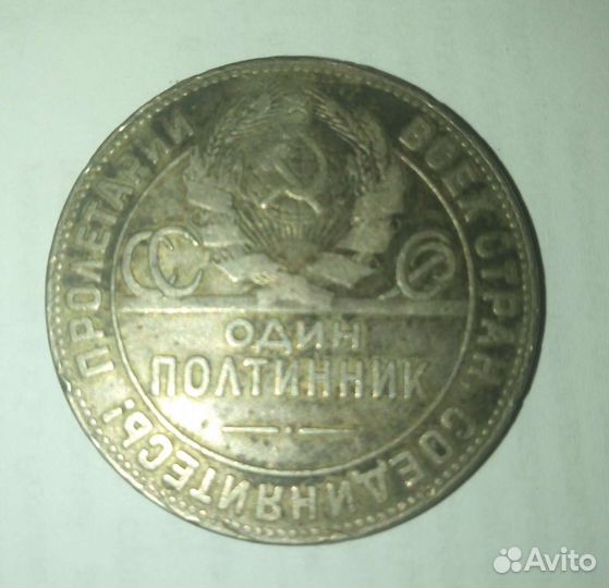 Монет серебро 1924 года