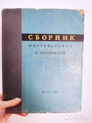 Сборник фортепианных пьес этюдов и ансамблей