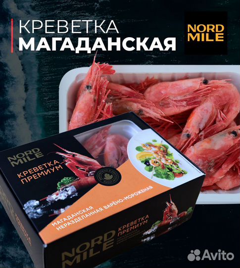 Креветка Магаданская крупная 40-60 на 1 кг