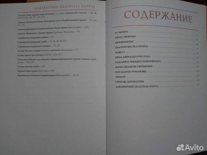 Награды России Потрашков св