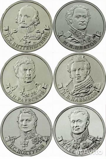 Монеты к 200-летию в Отечественной войне 1812 г
