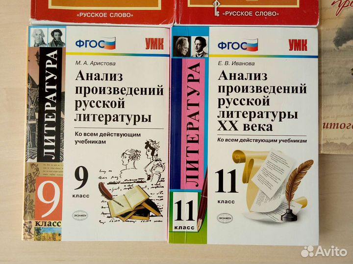 Методические пособия по литературе