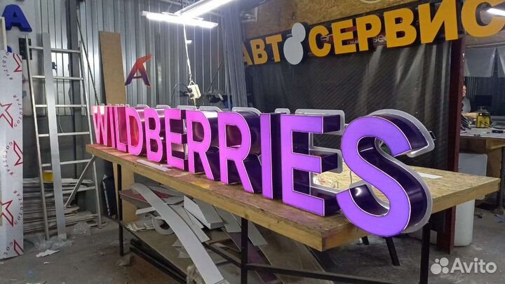 Рекламная вывеска