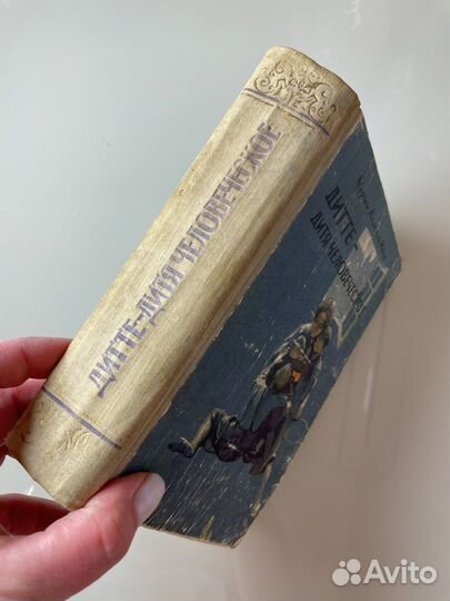 Дитте - дитя человеческое Андерсен Нексе Мартин