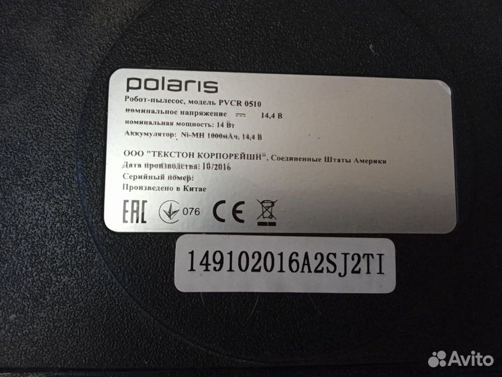 Робот пылесос Polaris без зарядки