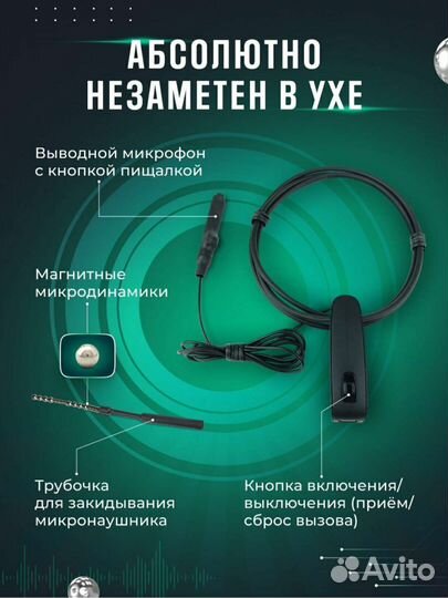 Микронаушник аренда