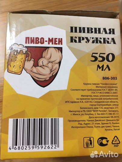 Пивная кружка керамика, 550 мл